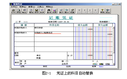 凭证上的科目自动替换