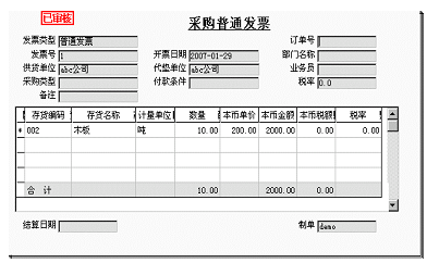 采购发票