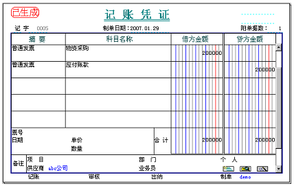 采购发票制单