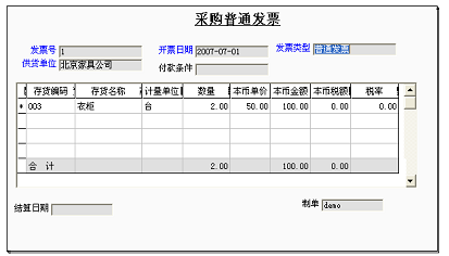 采购普通发票