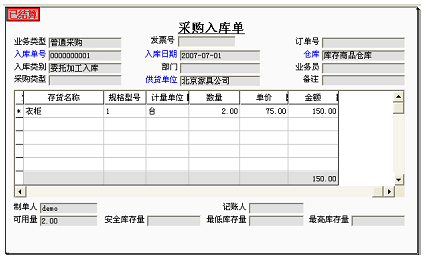 采购入库单