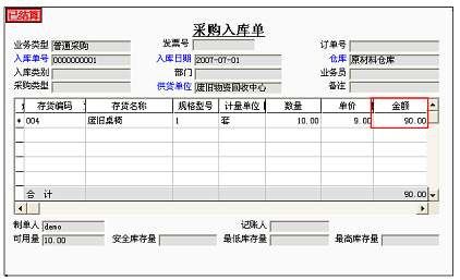 采购入库单1