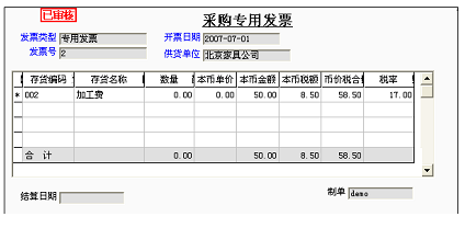 采购专用发票