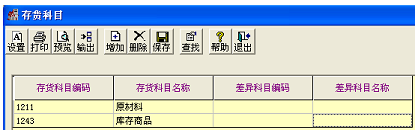 存货科目设置