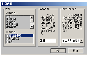 第二工资类别扣税基数