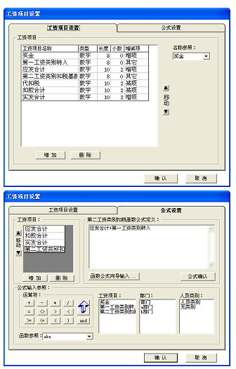 对002工资类别进行工资项目和公式的定义