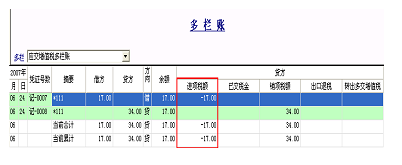 多栏账