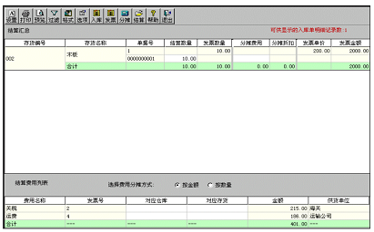 费用结算列表