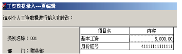 工资数据录入