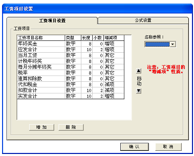 工资项目设置2