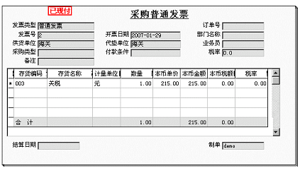 关税发票