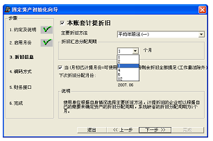 固定资产模块系统初始化