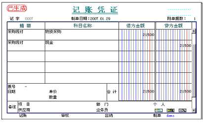 缴纳关税生成的凭证