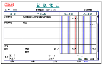 缴纳增值税生成的凭证