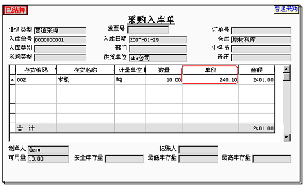 结算后的采购入库单