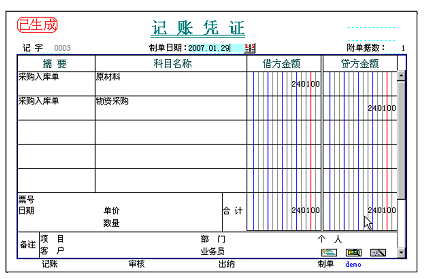 结算后的采购入库单77