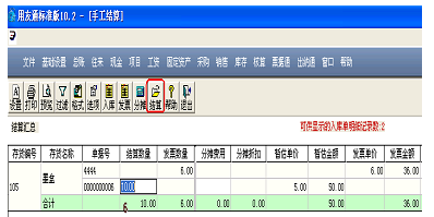 进行采购结算