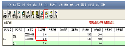 进行采购结算2