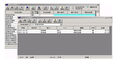 录入“其它应收款”的期初余额