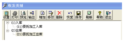 收发类别设置