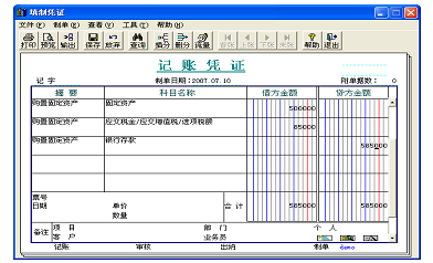 填制凭证