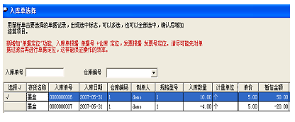 选择采购入库单