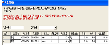 选择采购入库单2