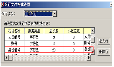 银行代发格式设置