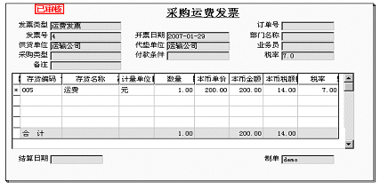 运费发票