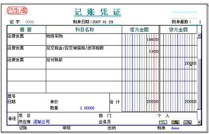 运输发票制单