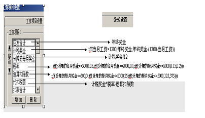 增加需要设置公式的工资项目