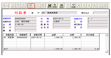 如何支付预收账款2