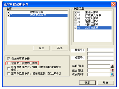 销售发货单和销售发票数量不同步1