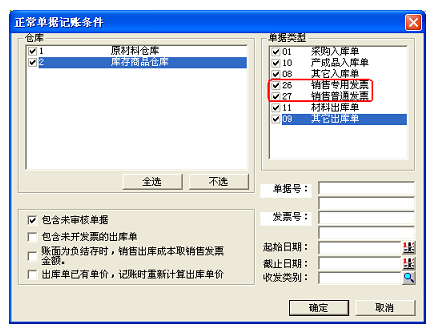 销售发货单和销售发票数量不同步3