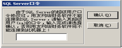 SQL Server口令