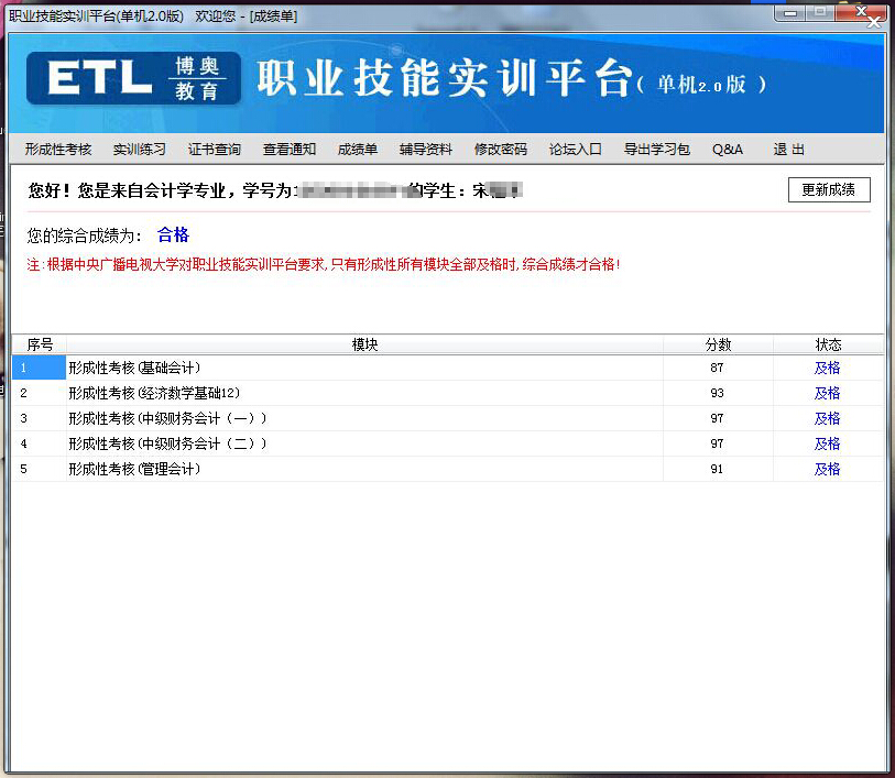 宋同学《职业技能实训》会计学专业代做成绩