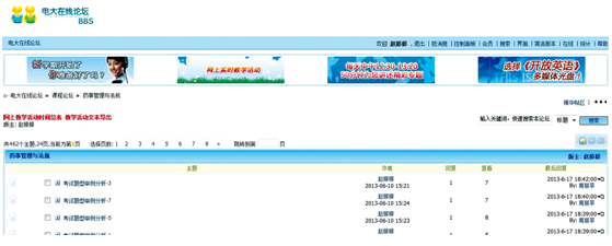 图1-3课程论坛
