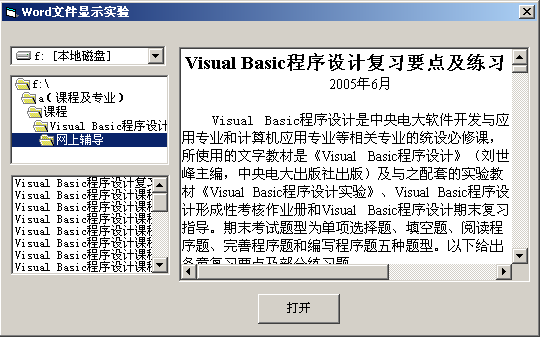 图3-2 Word文件显示程序界面