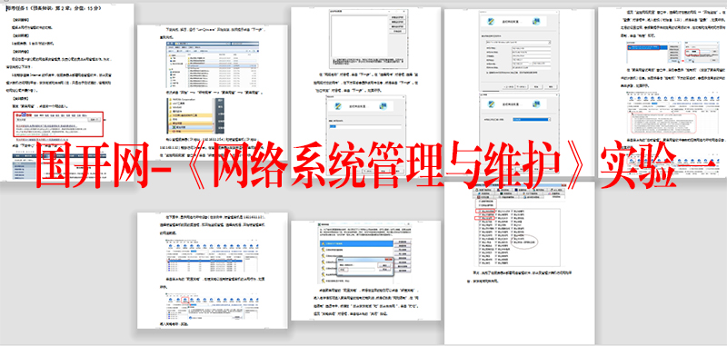 国开网-《网络系统管理与维护》实验1